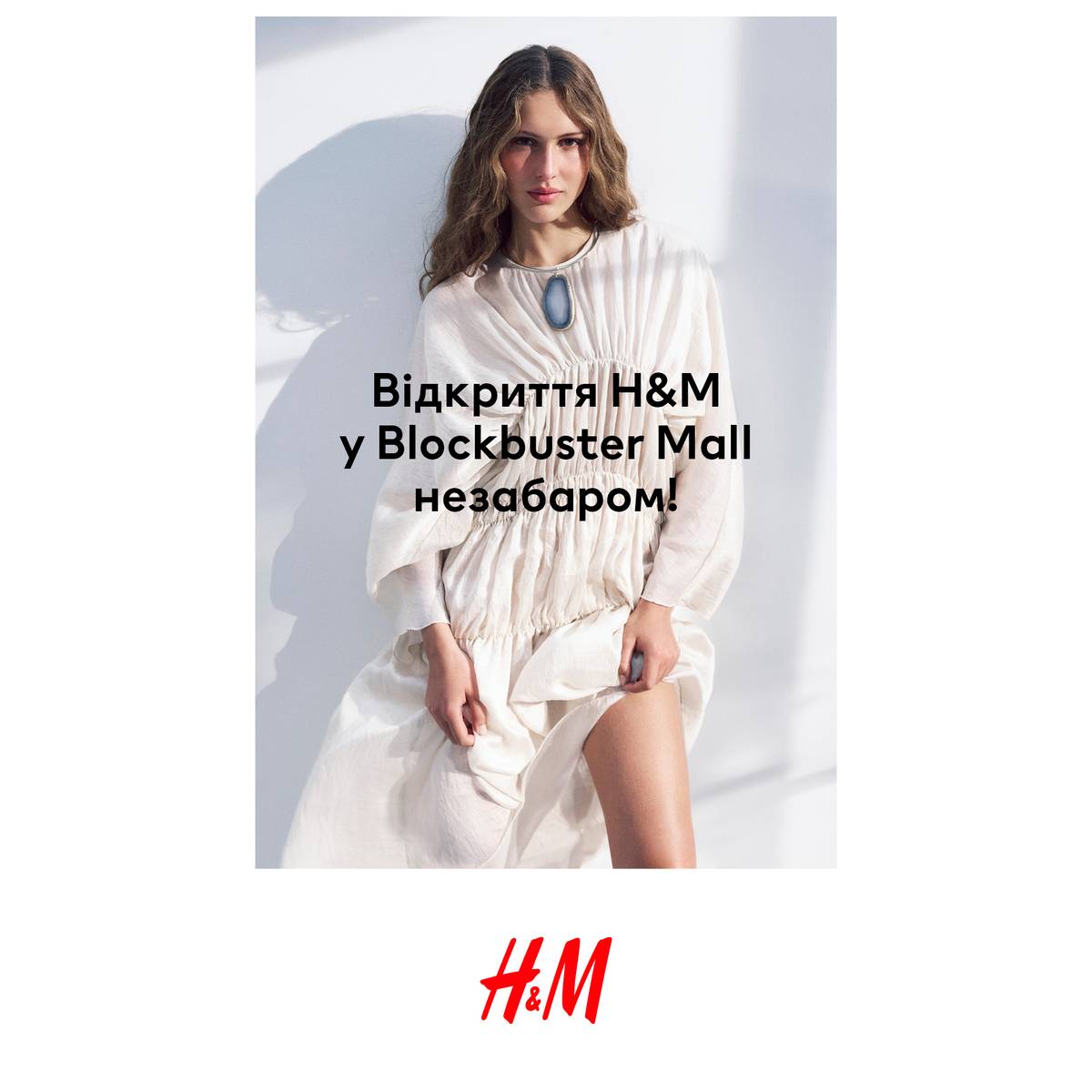 H&M. Незабаром відкриття