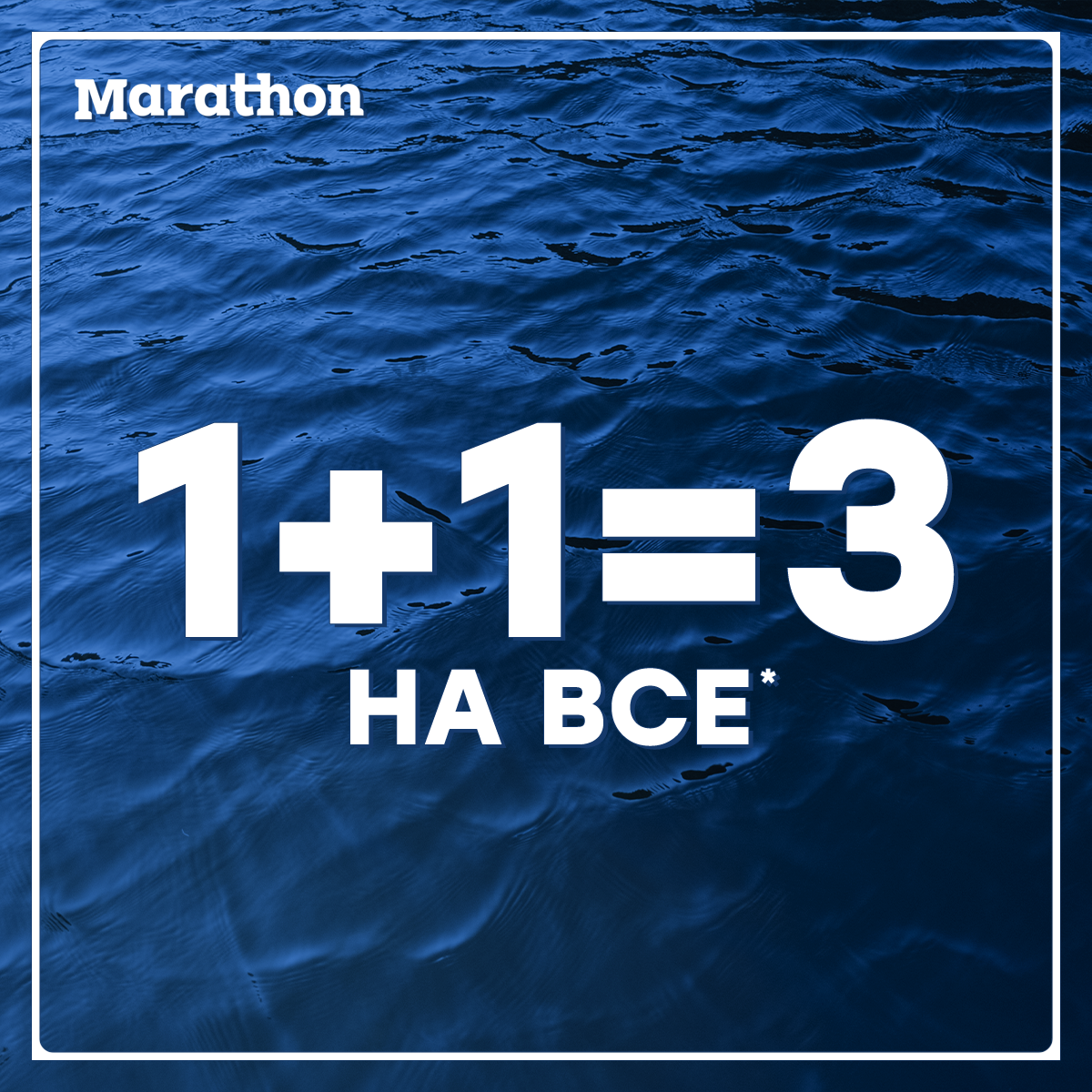1+1=3 НА ВСЕ