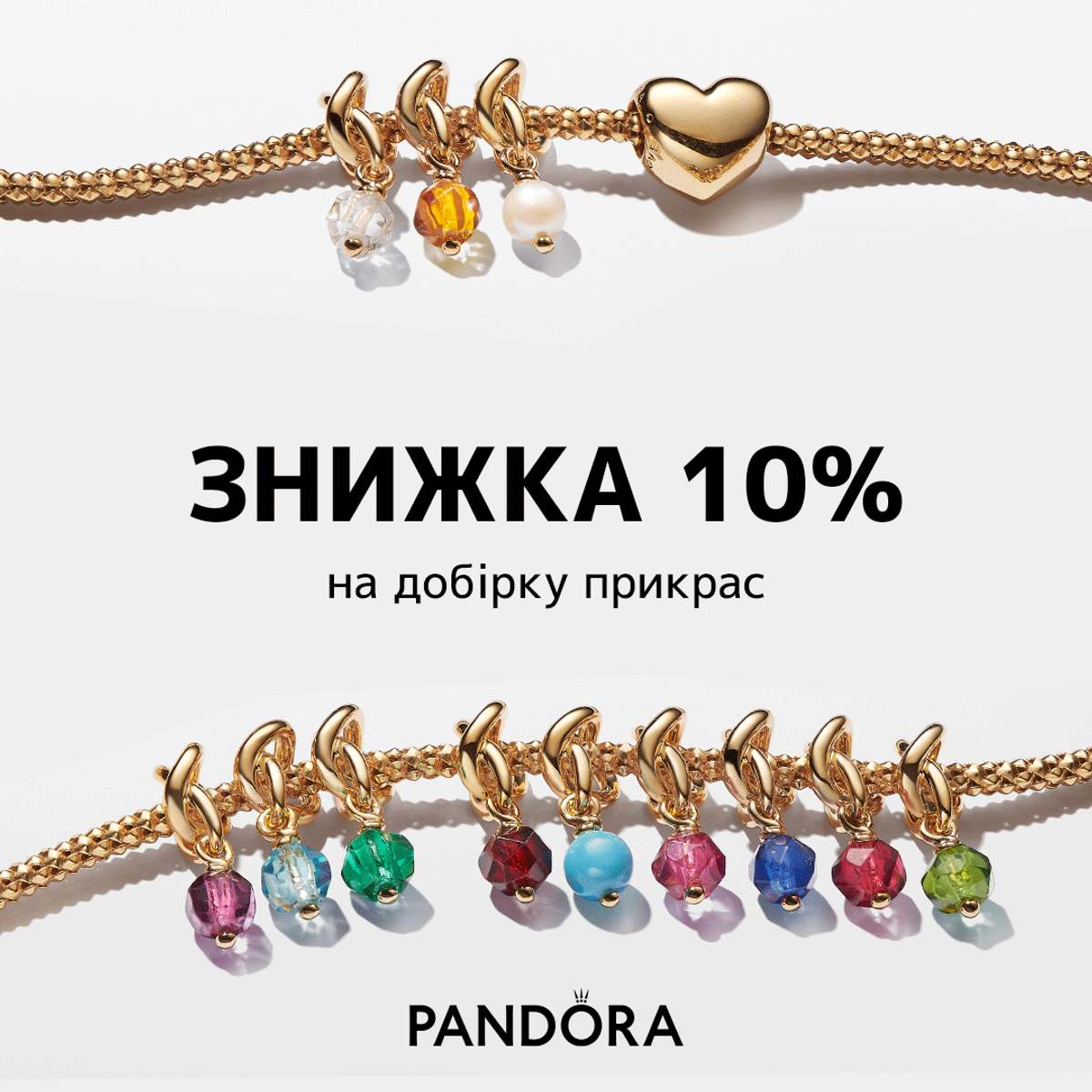 -10% on a selection of jewelry