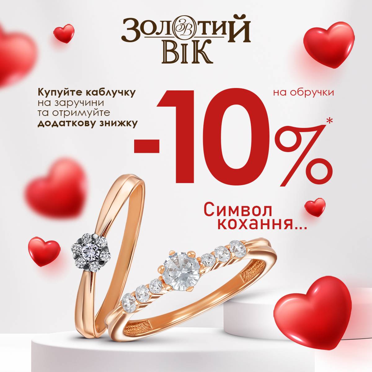 -10% on wedding rings