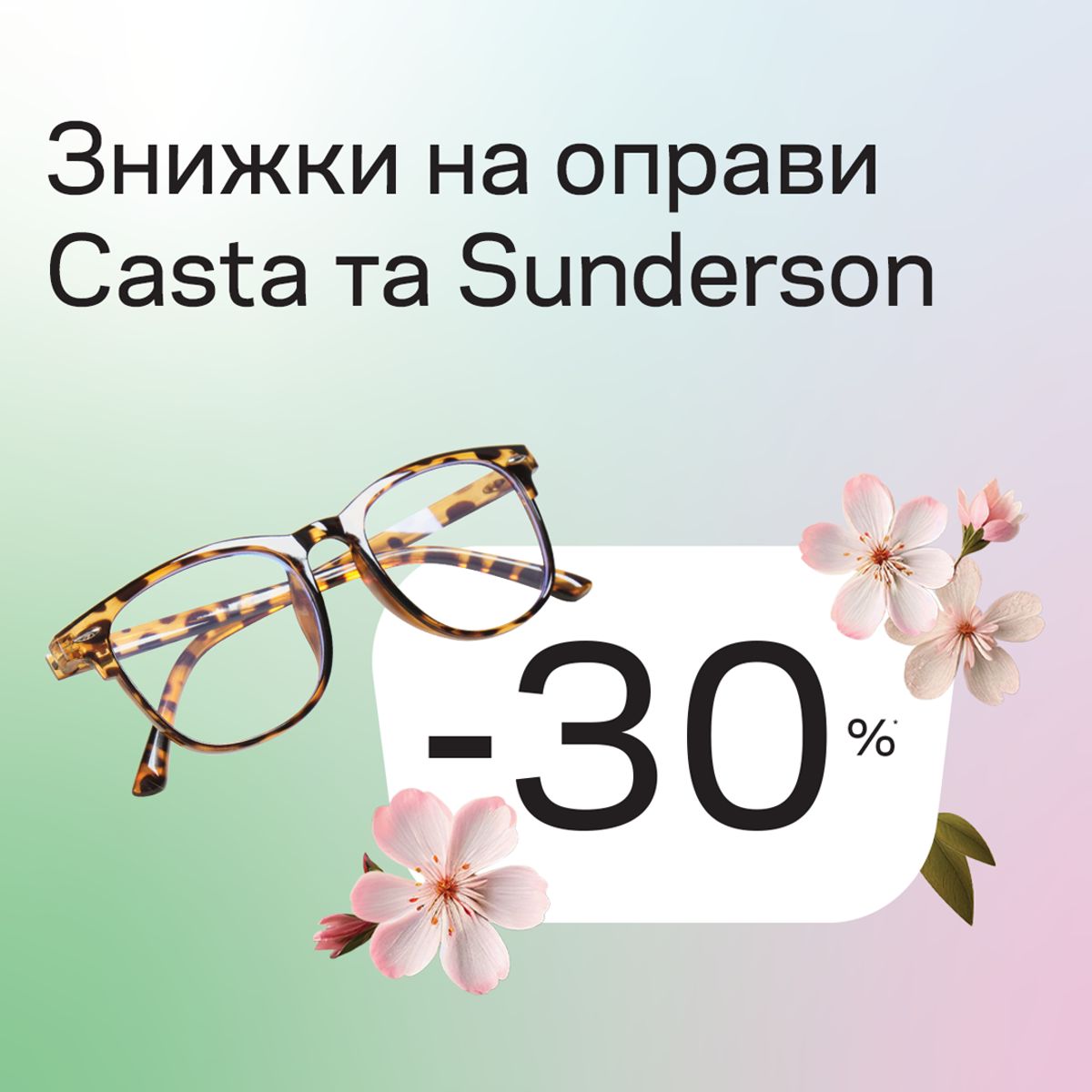 -30% on Casta and Sunderson frames