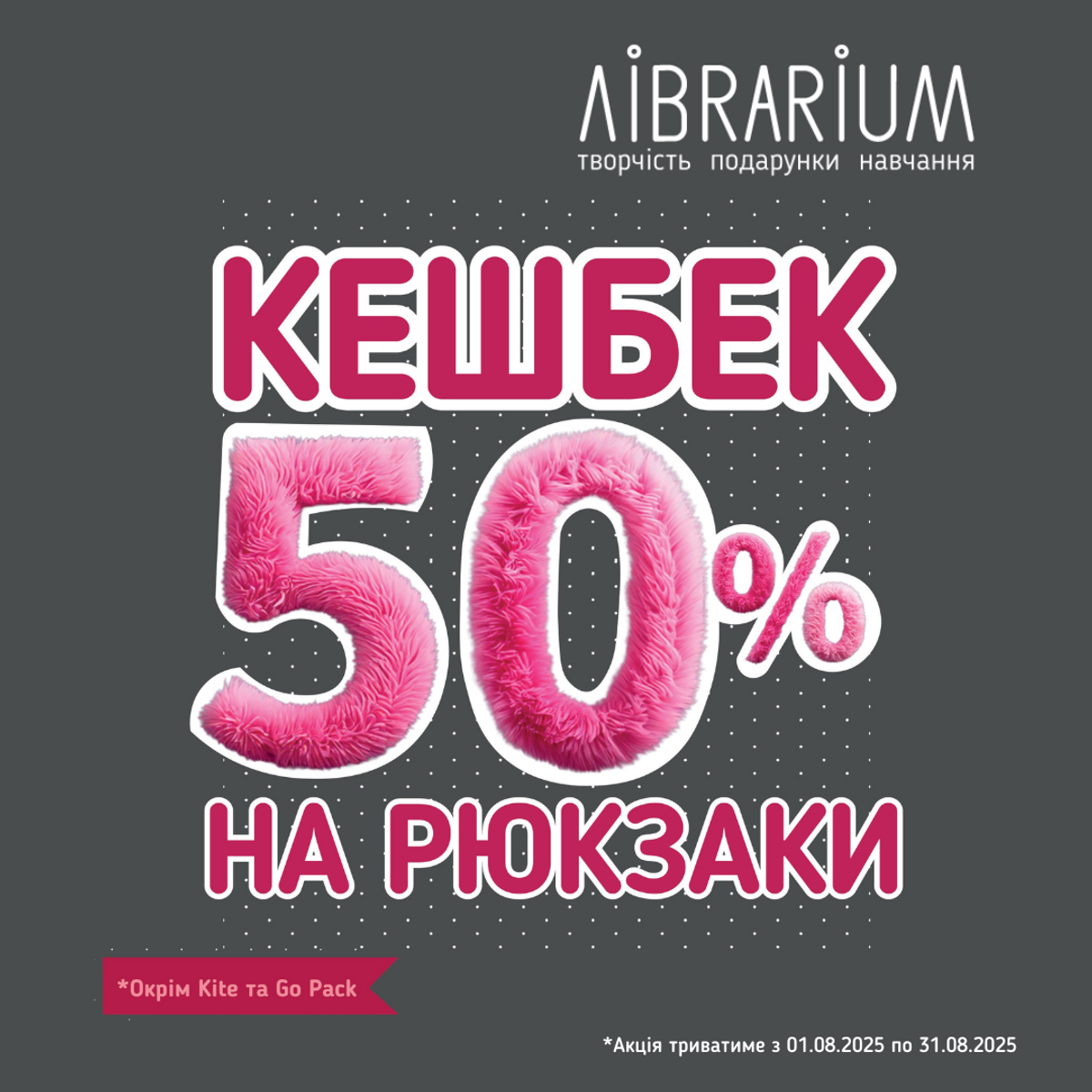 50% кешбеку бонусами на ваш рахунок