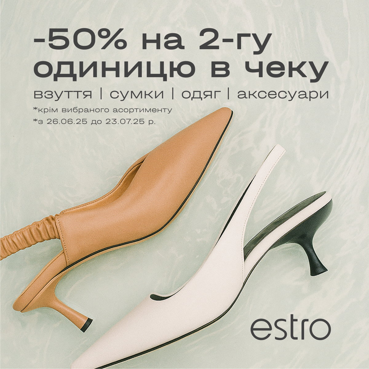 -50% на другу річ!