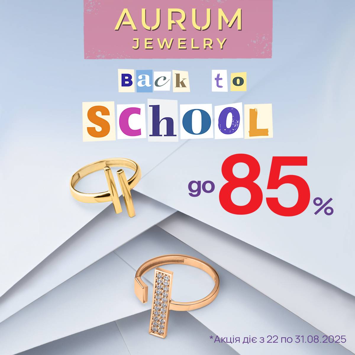 Back to school з AURUM