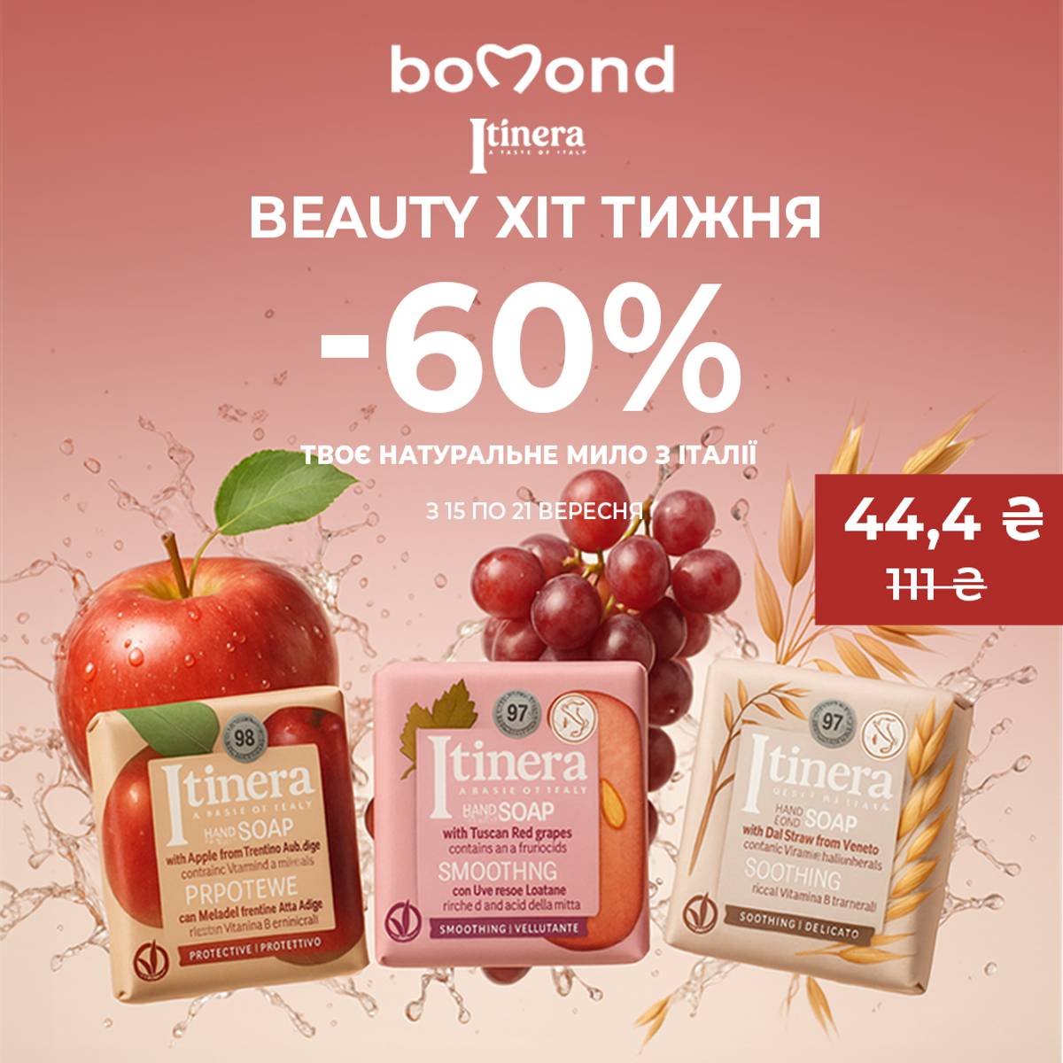 Beauty Хіт тижня
