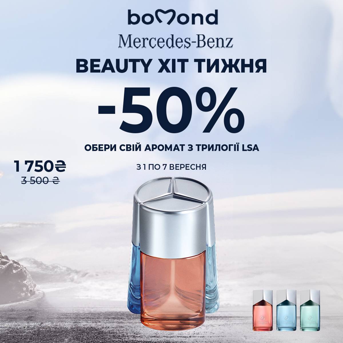 Beauty Хіт тижня