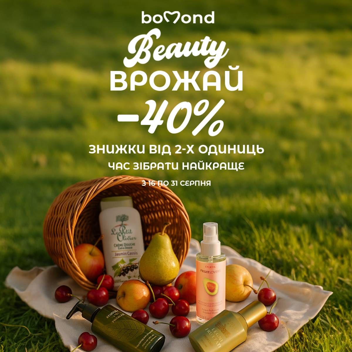 Beauty Врожай