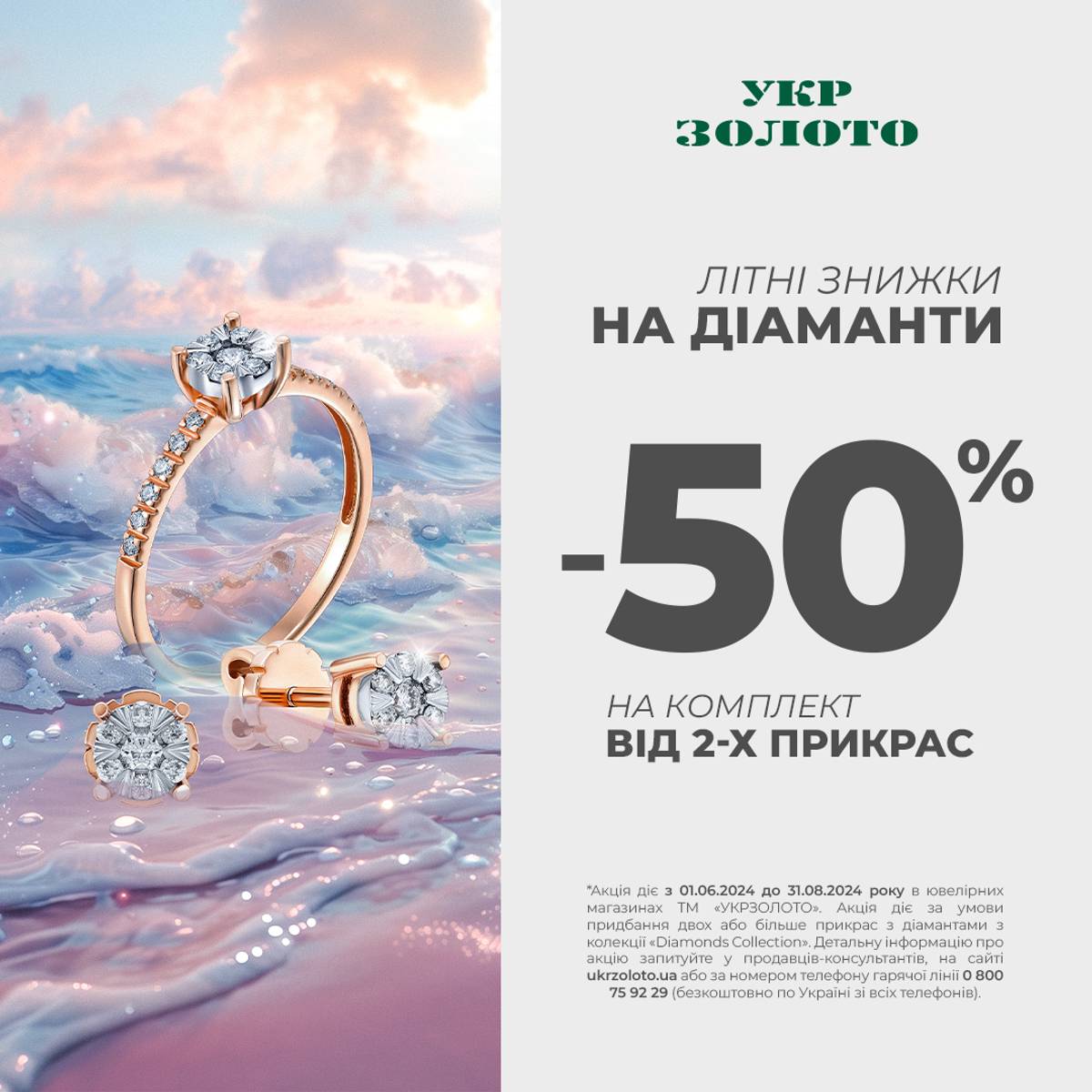 Brilliant offer from "Ukrzoloto"!