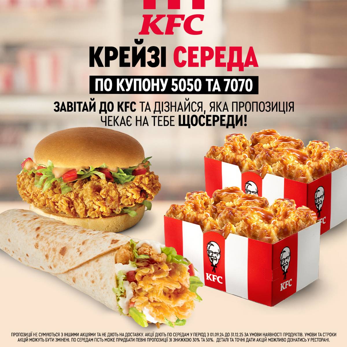 Crazy Середа