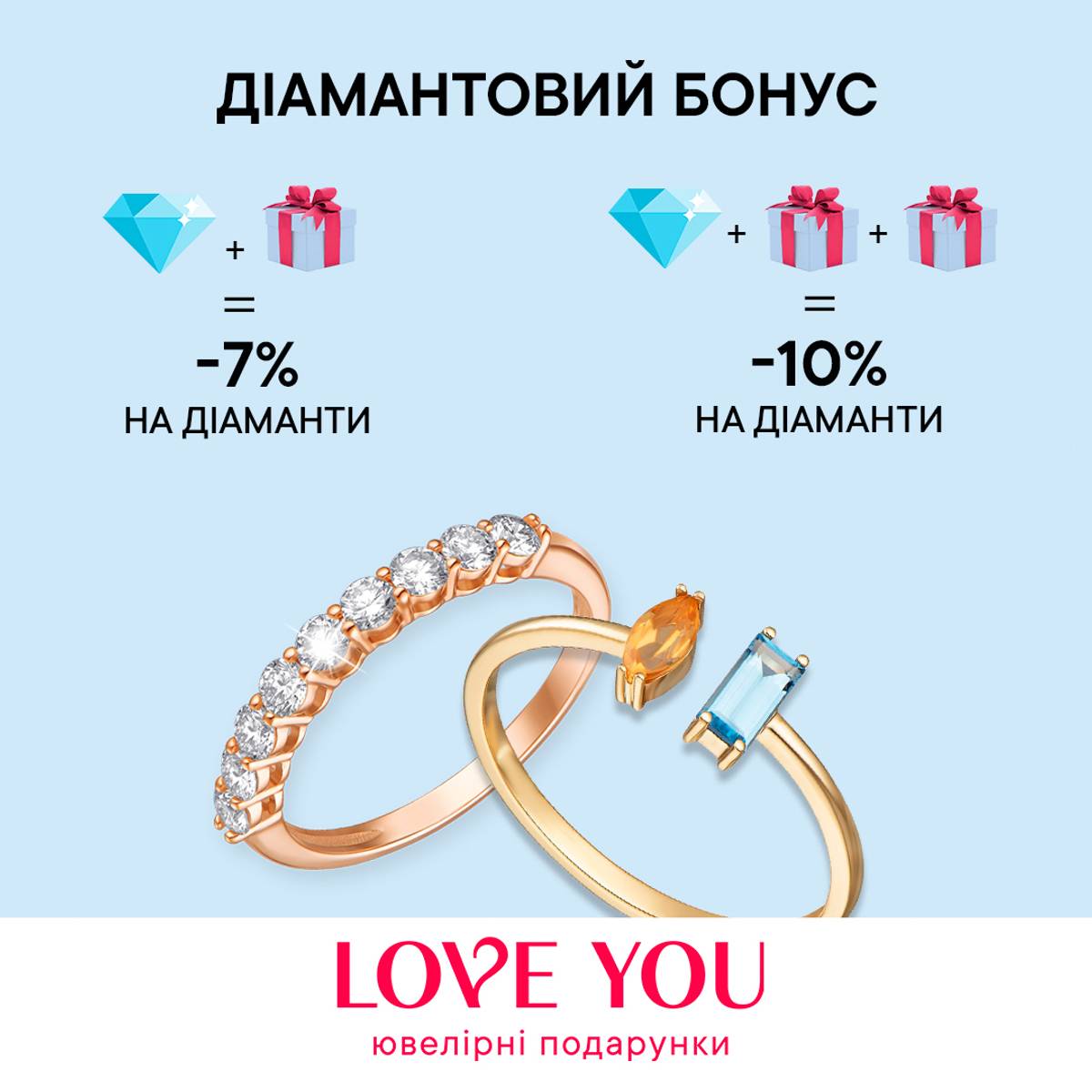 Діамантовий бонус від LOVE YOU