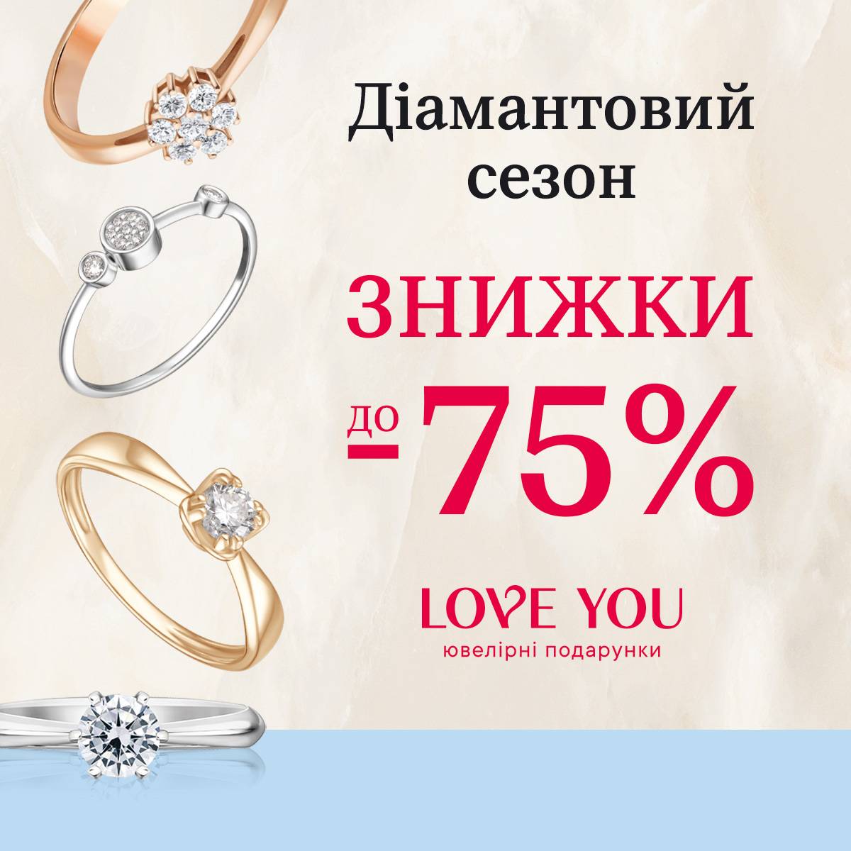 Діамантовий сезон триває!