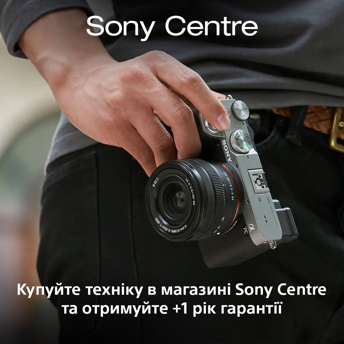 Додаковий рік гарантії від Sony Centre