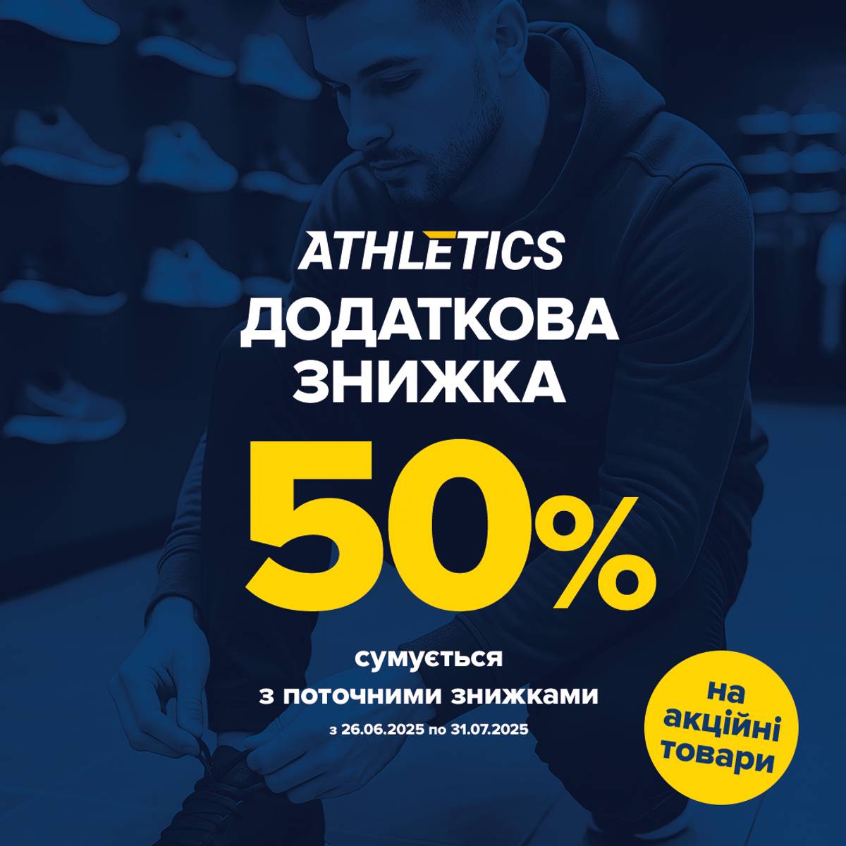 Додаткову знижку 50% подовжено!