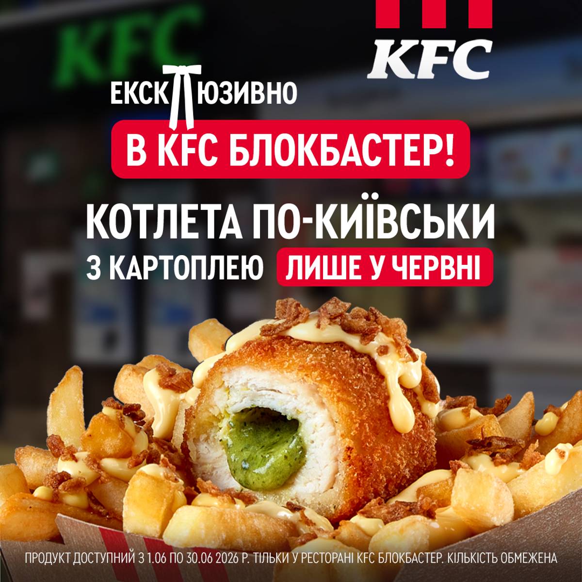 Крейзі середа у KFC | BLOCKBUSTER MALL