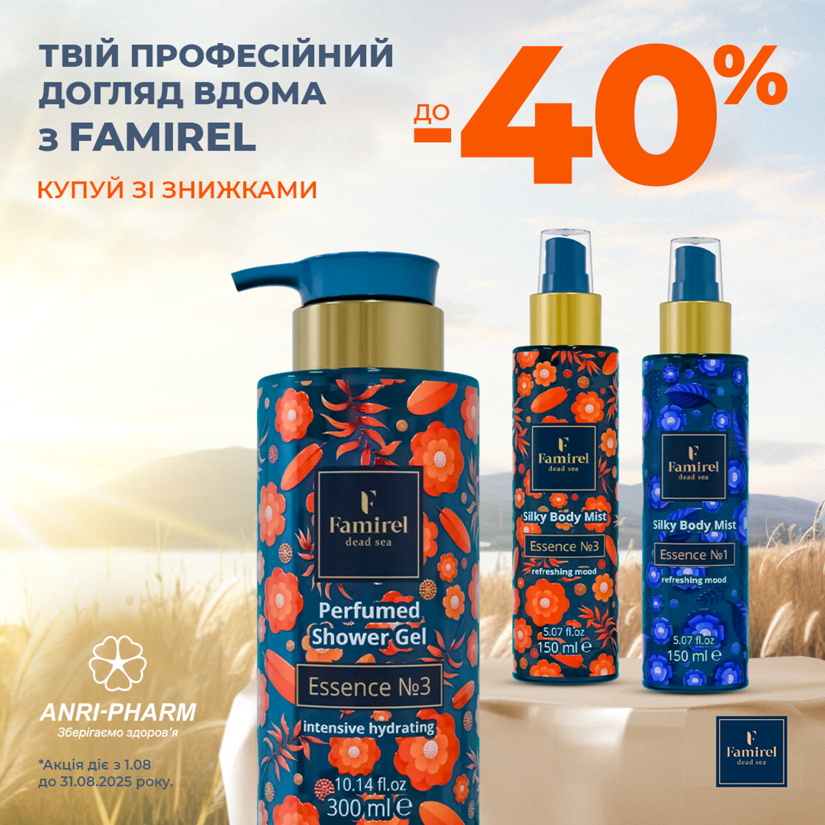 Famirel — великий літній розпродаж в ANRI-PHARM