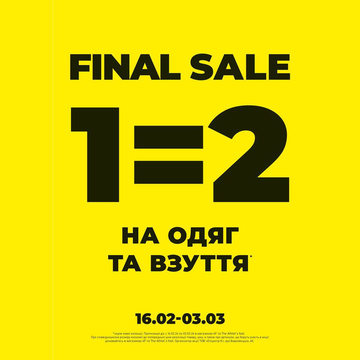 Final Sale у TAF
