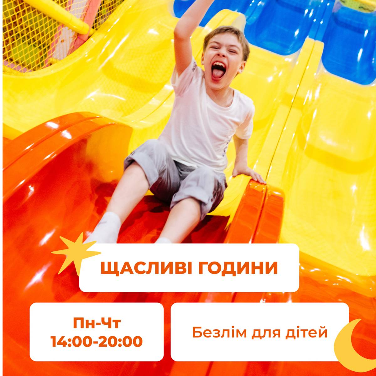 Galaxy Park дарує ще більше радості