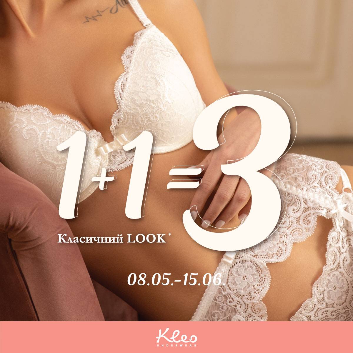 Класичний look: 1+1=3