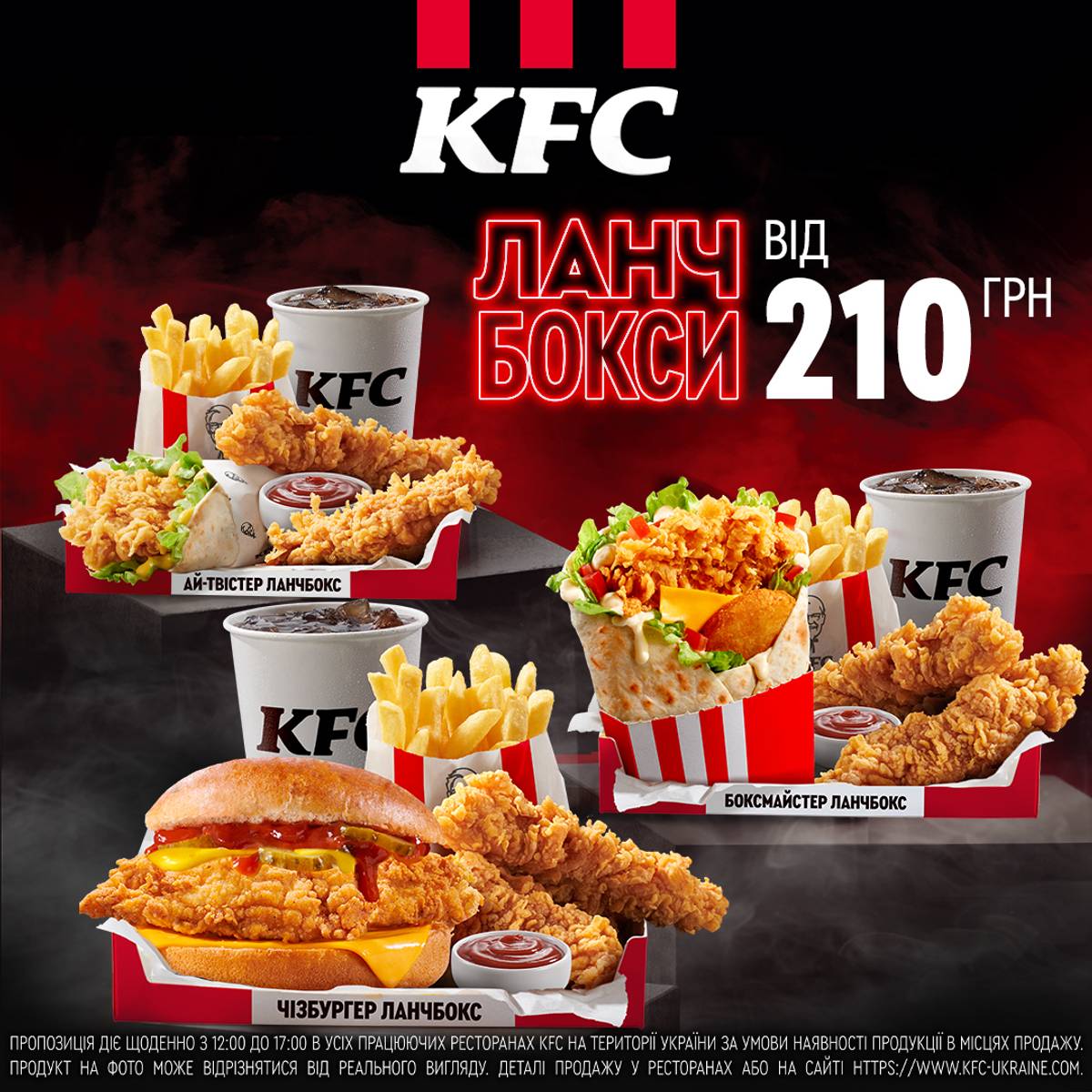 Ланчбокси в KFC