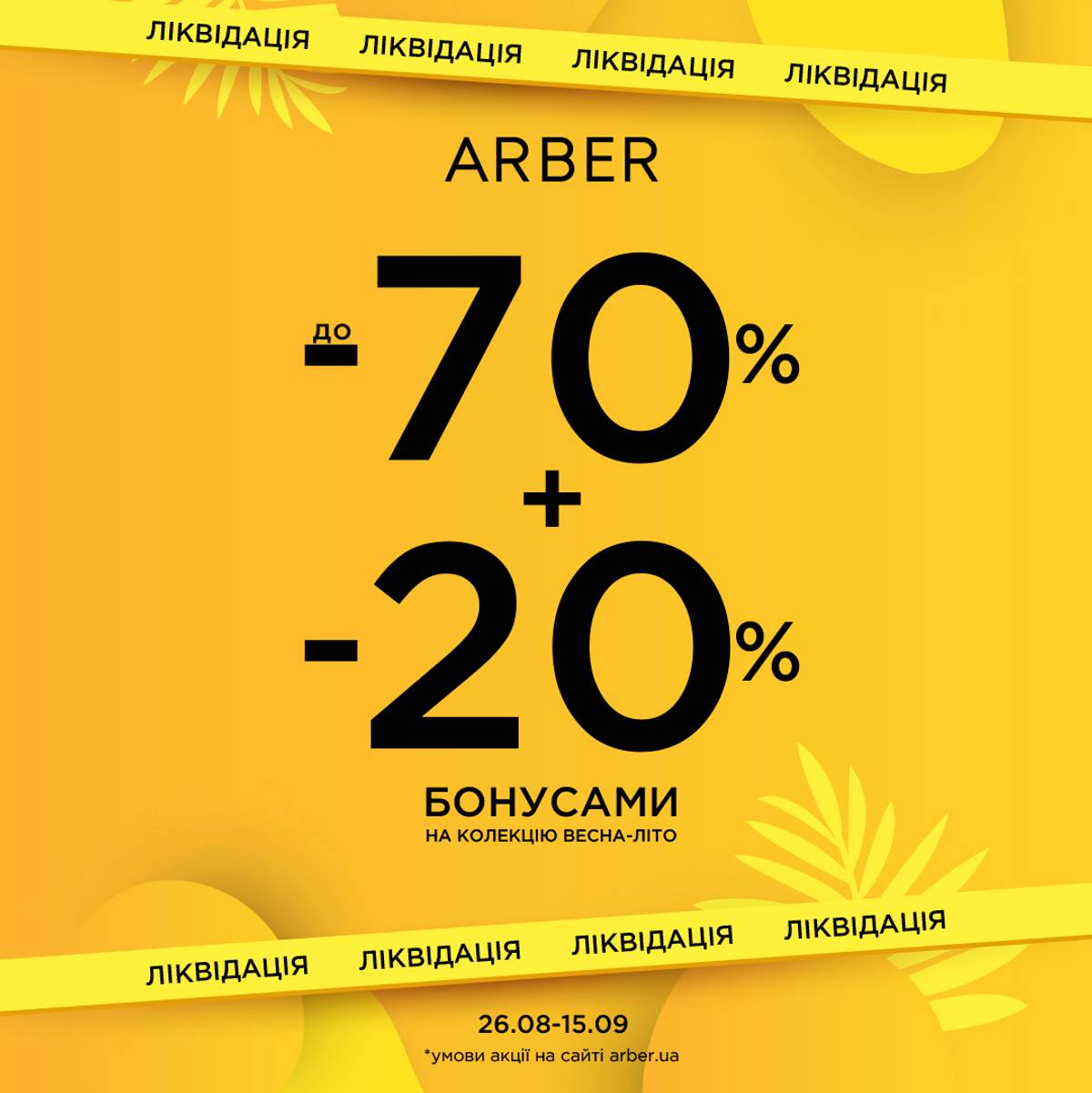 SEASON CLEARANCE at ARBER