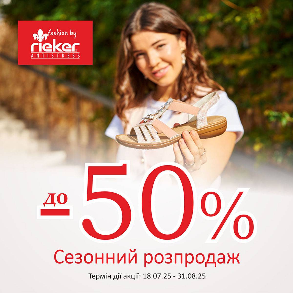 Літні моделі зі знижками до -50%!