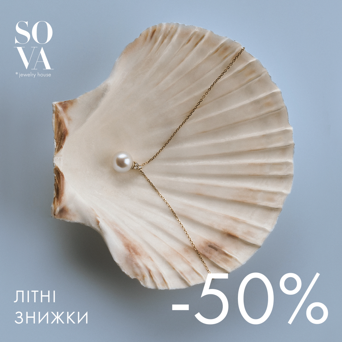 ЛІТНІ ЗНИЖКИ ДО -45%