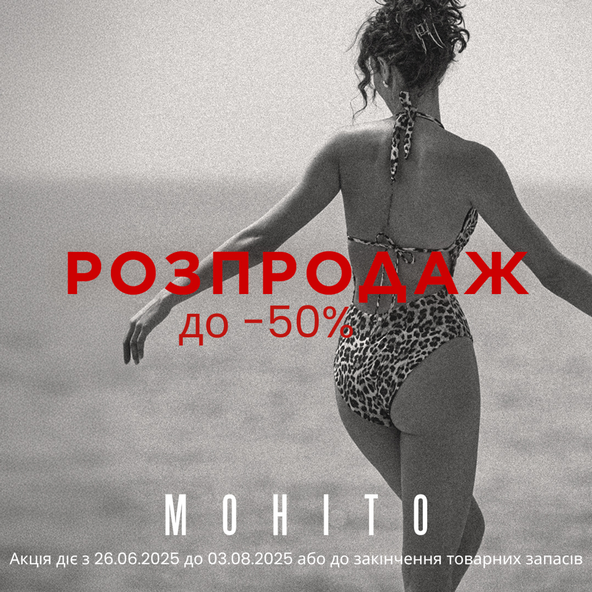 Літній розпродаж у Mohito!