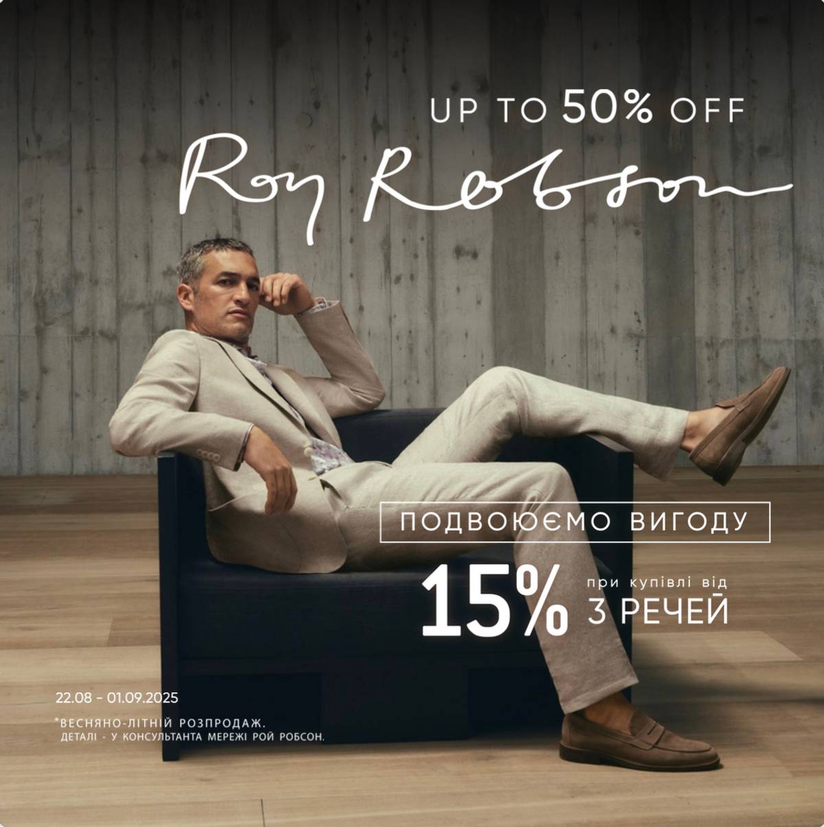 Літній сейл із знижками до -50%