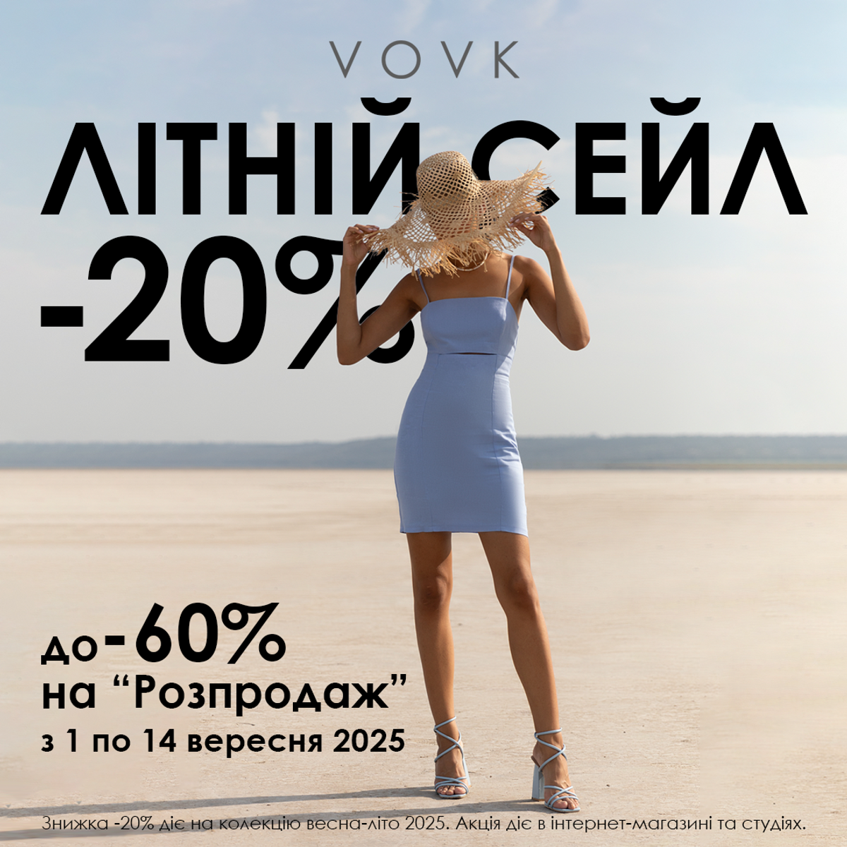 Нові знижки у VOVK