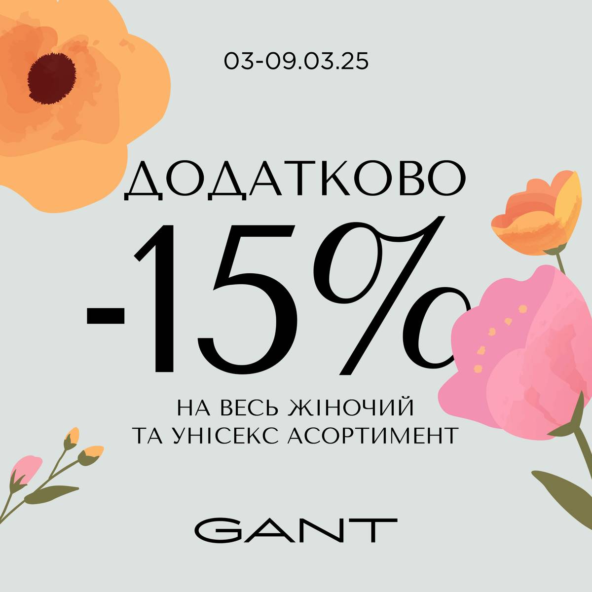 Оновіть гардероб з GANT