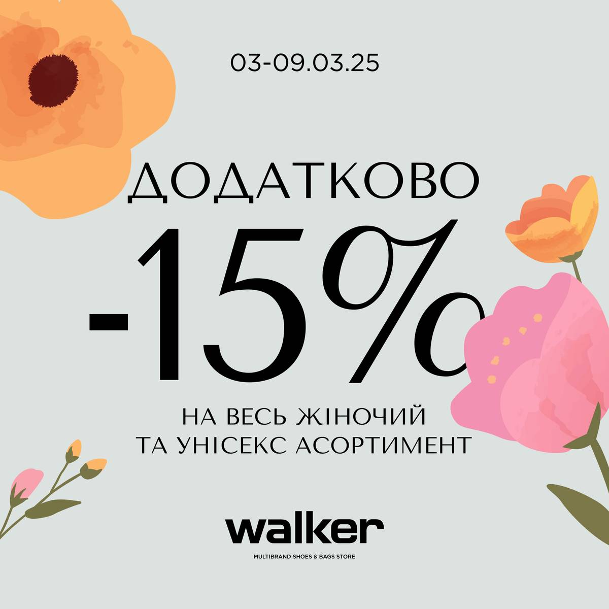 Стильний крок у весну з Walker