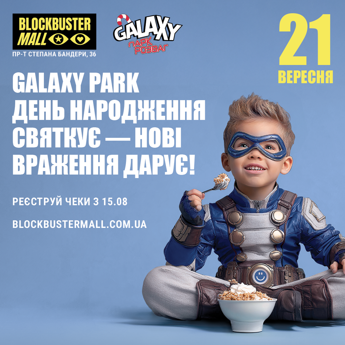 Get certificates for exciting adventures with Galaxy and Blockbuster Mall