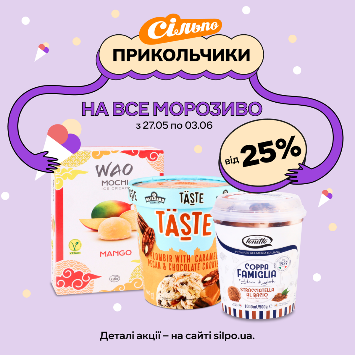 Прикольчики у Сільпо. Морозиво