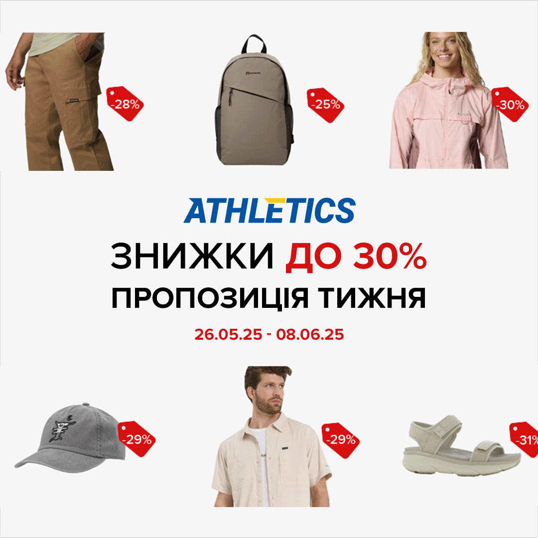 Пропозиція тижня в Athletics