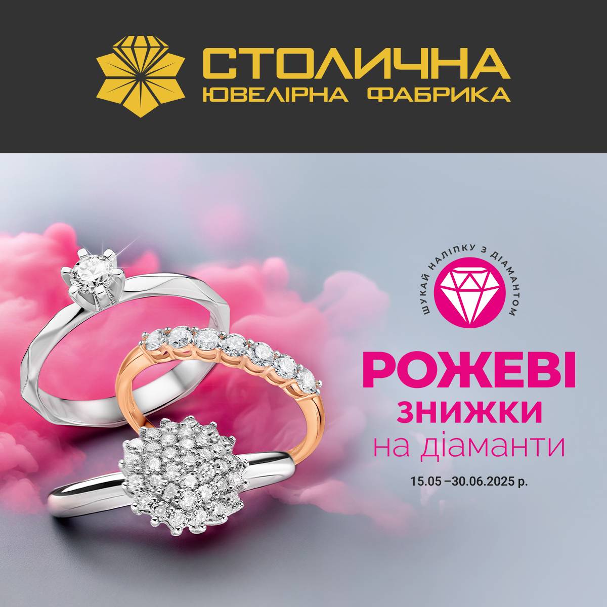 Рожеві знижки