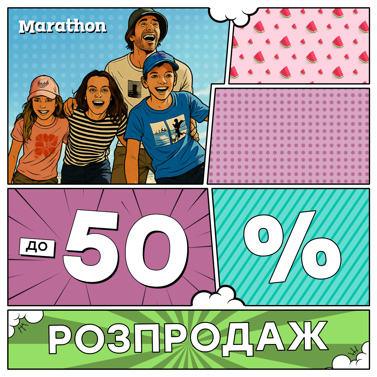 Розпродаж до -50% у Marathon