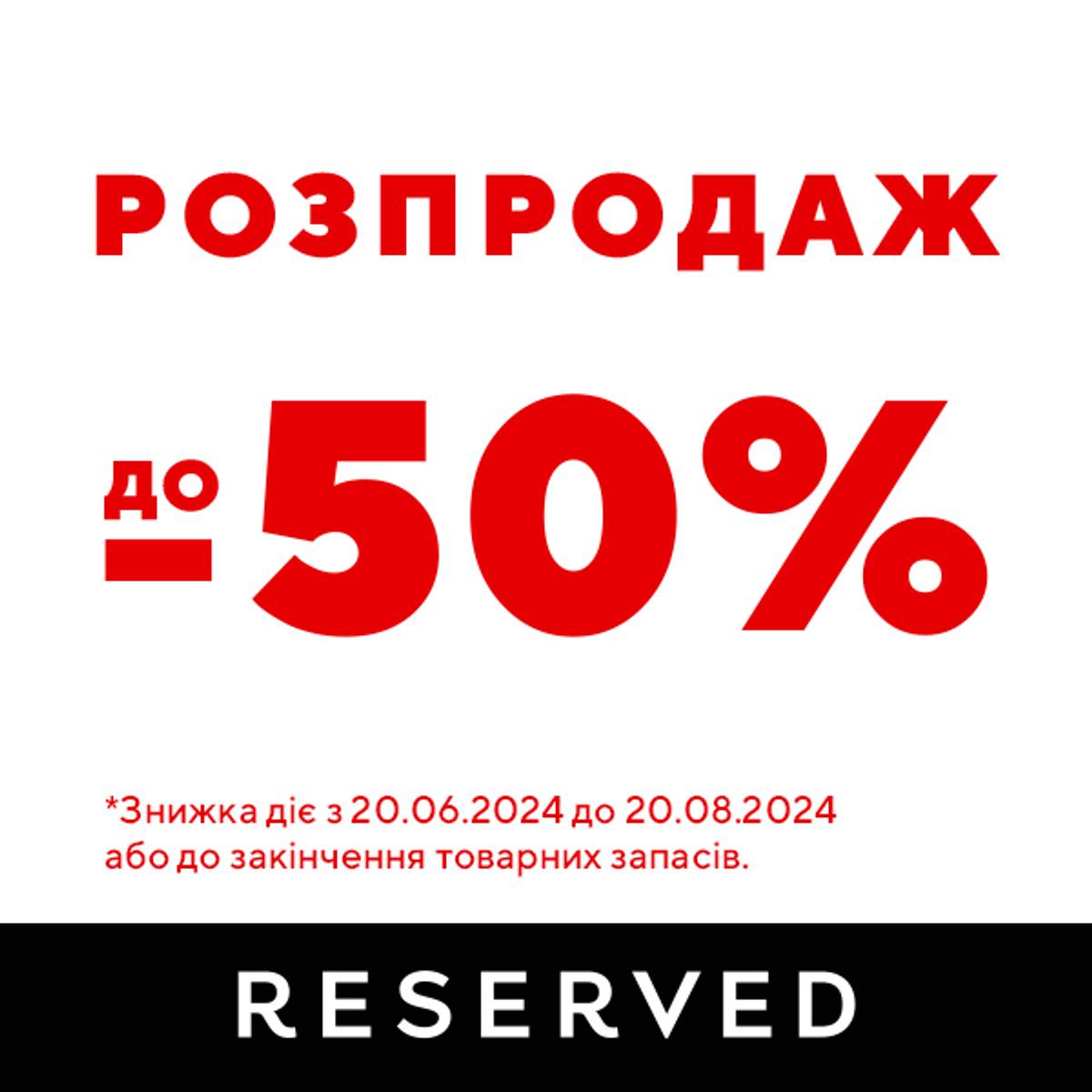 Sale in RESERVED