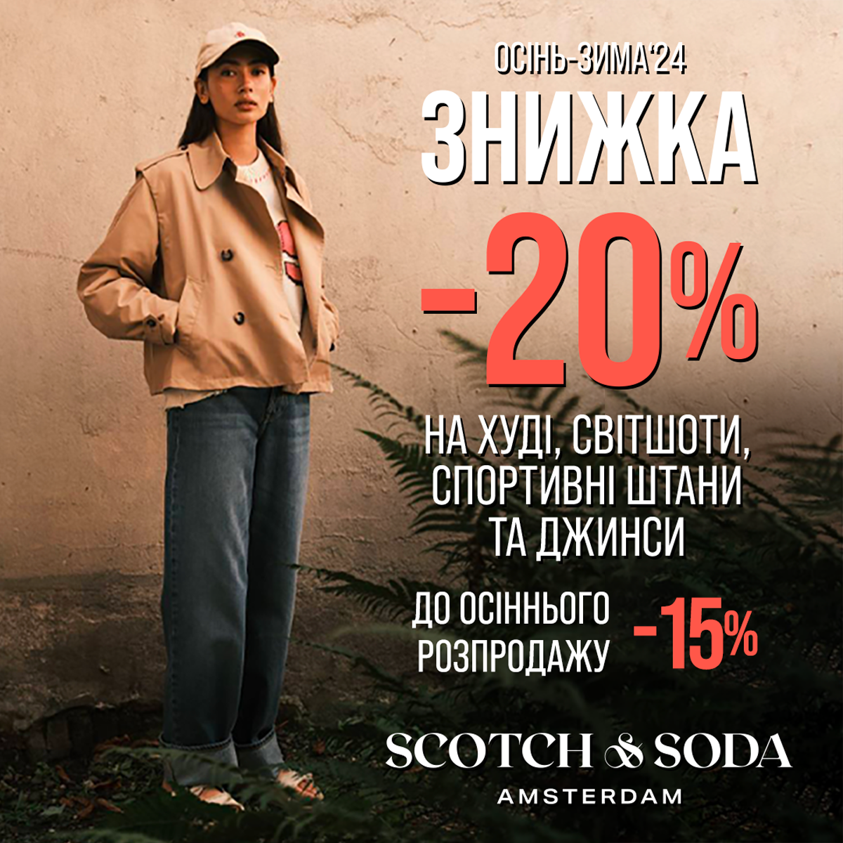 S&S -20% sports week