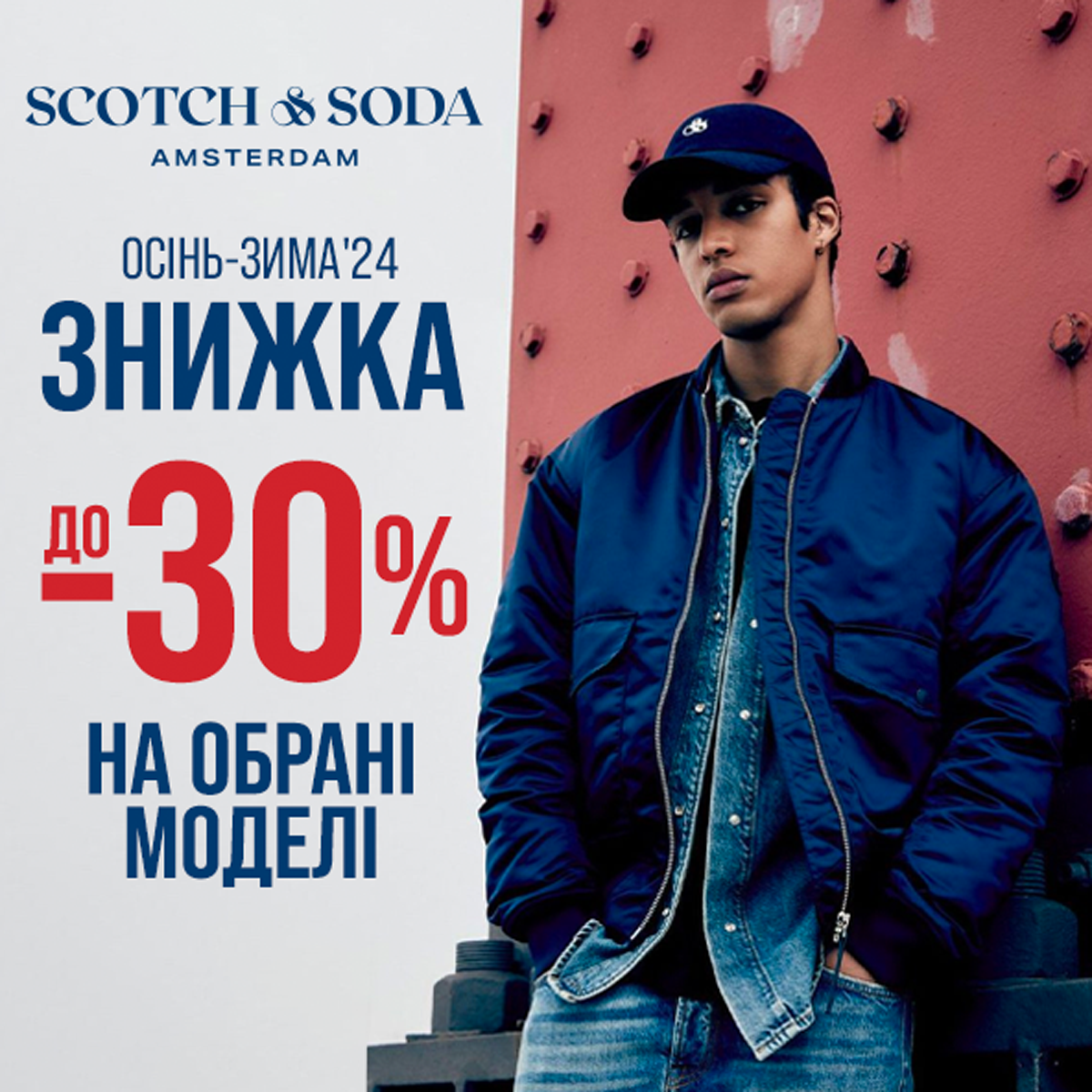 S&S mss up to -30% FW24