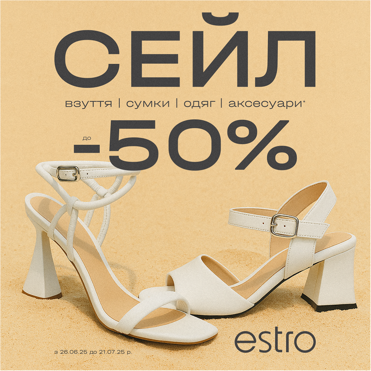 SALE до -50% розпочато!