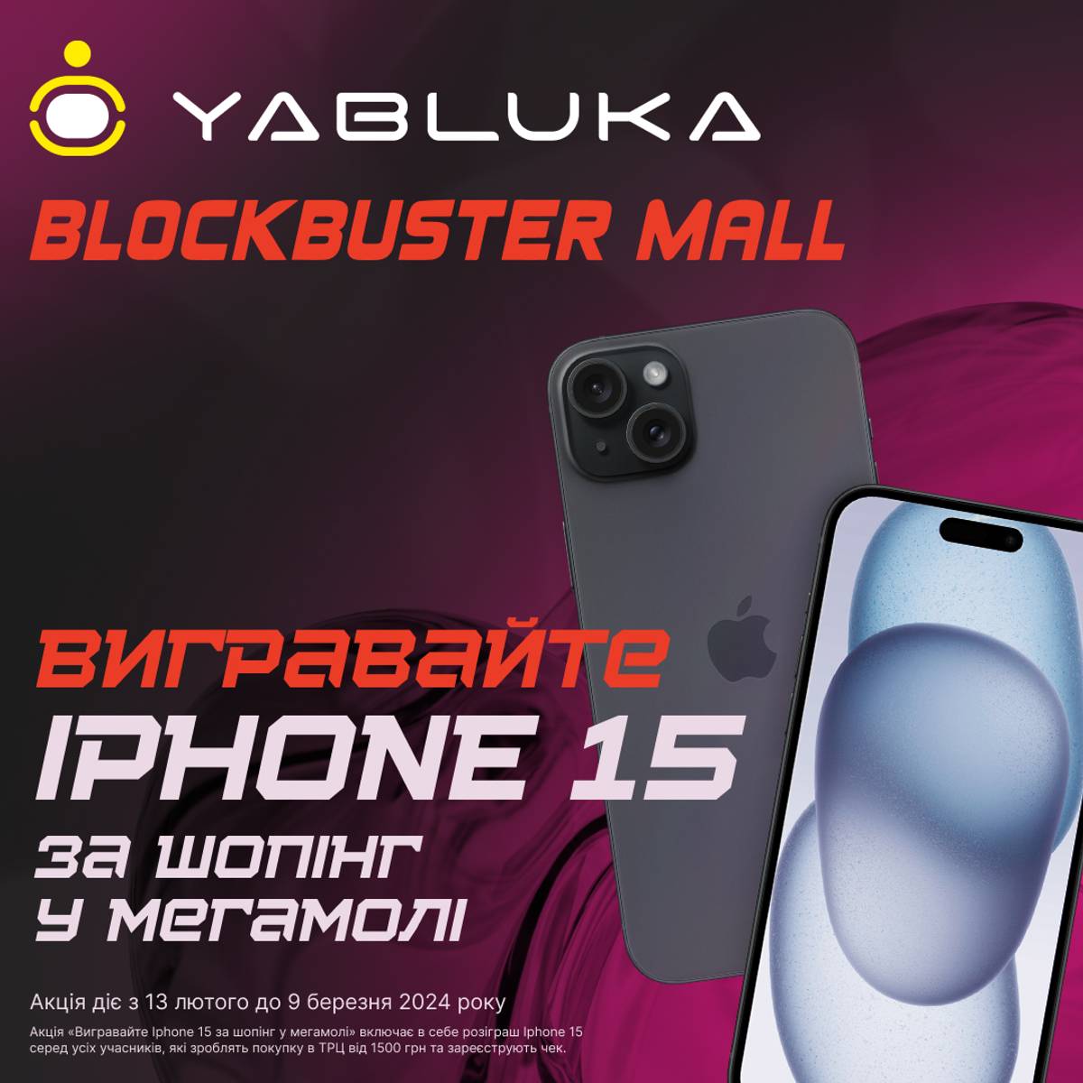 Шопінг у Blockbuster Mall приносить новенький iPhone
