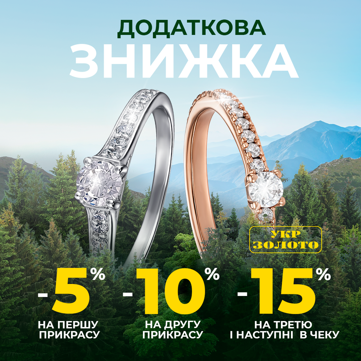 Шукаєш привід для нової прикраси?