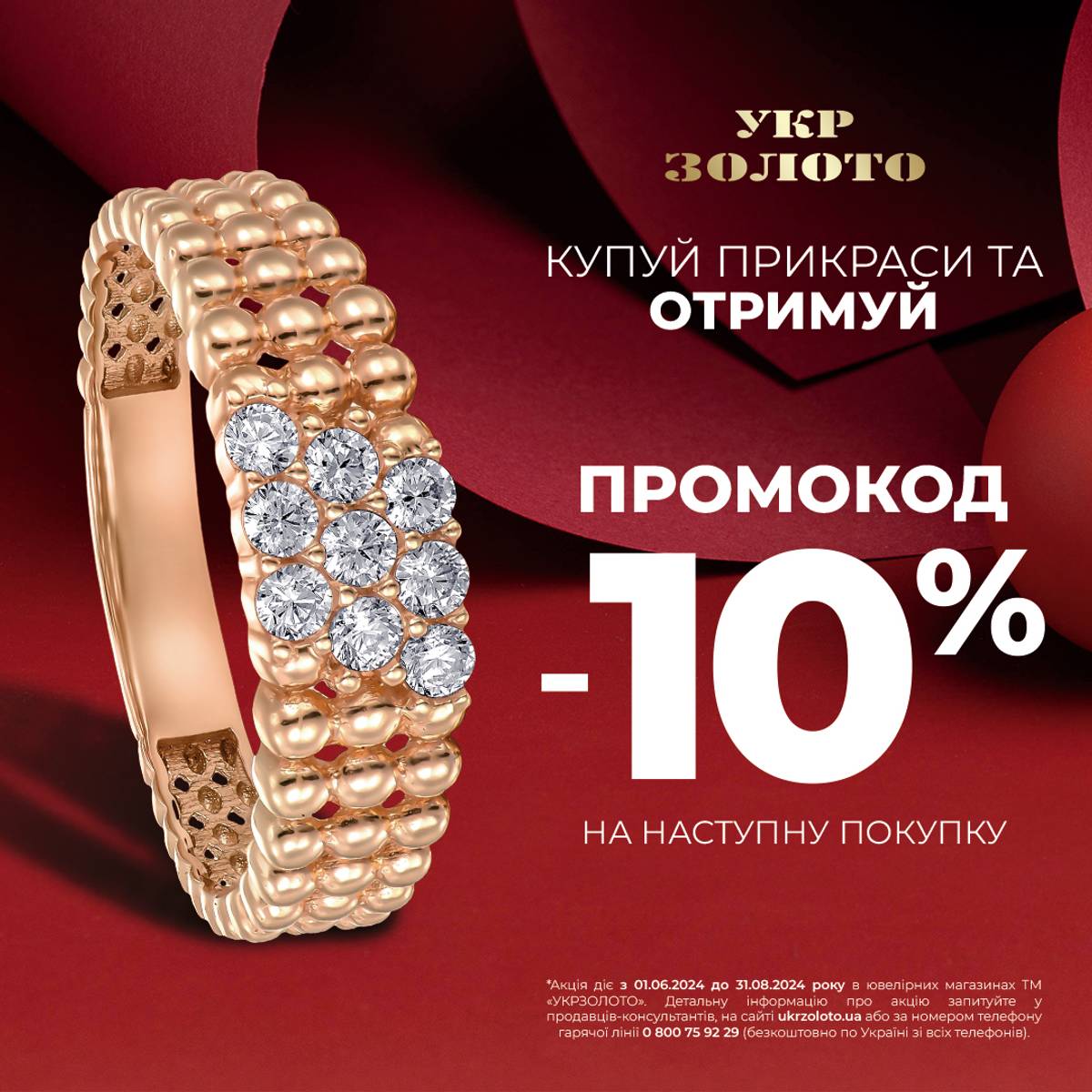 Sunny offer from "Ukrzoloto"!