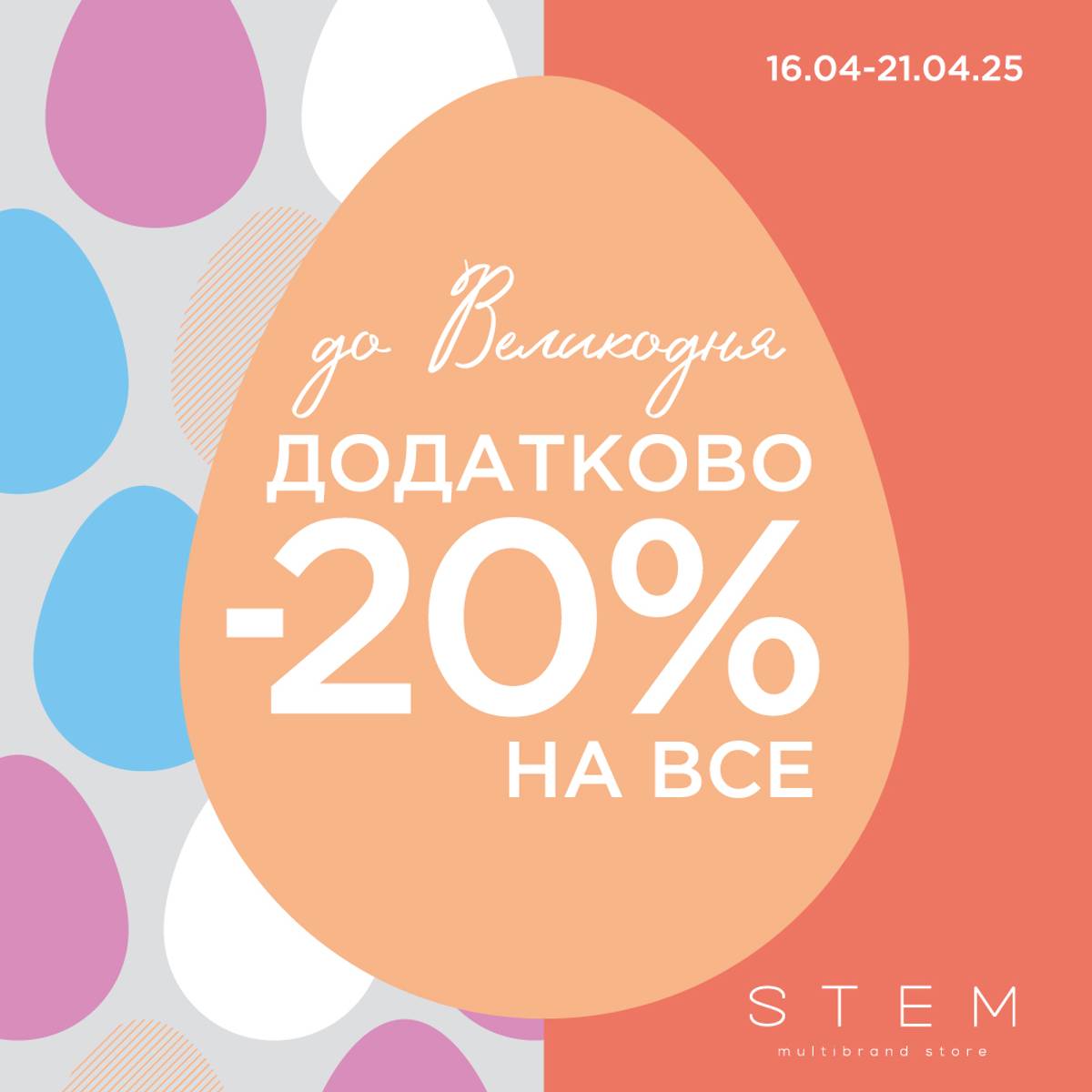 STEM. На честь Великодня!