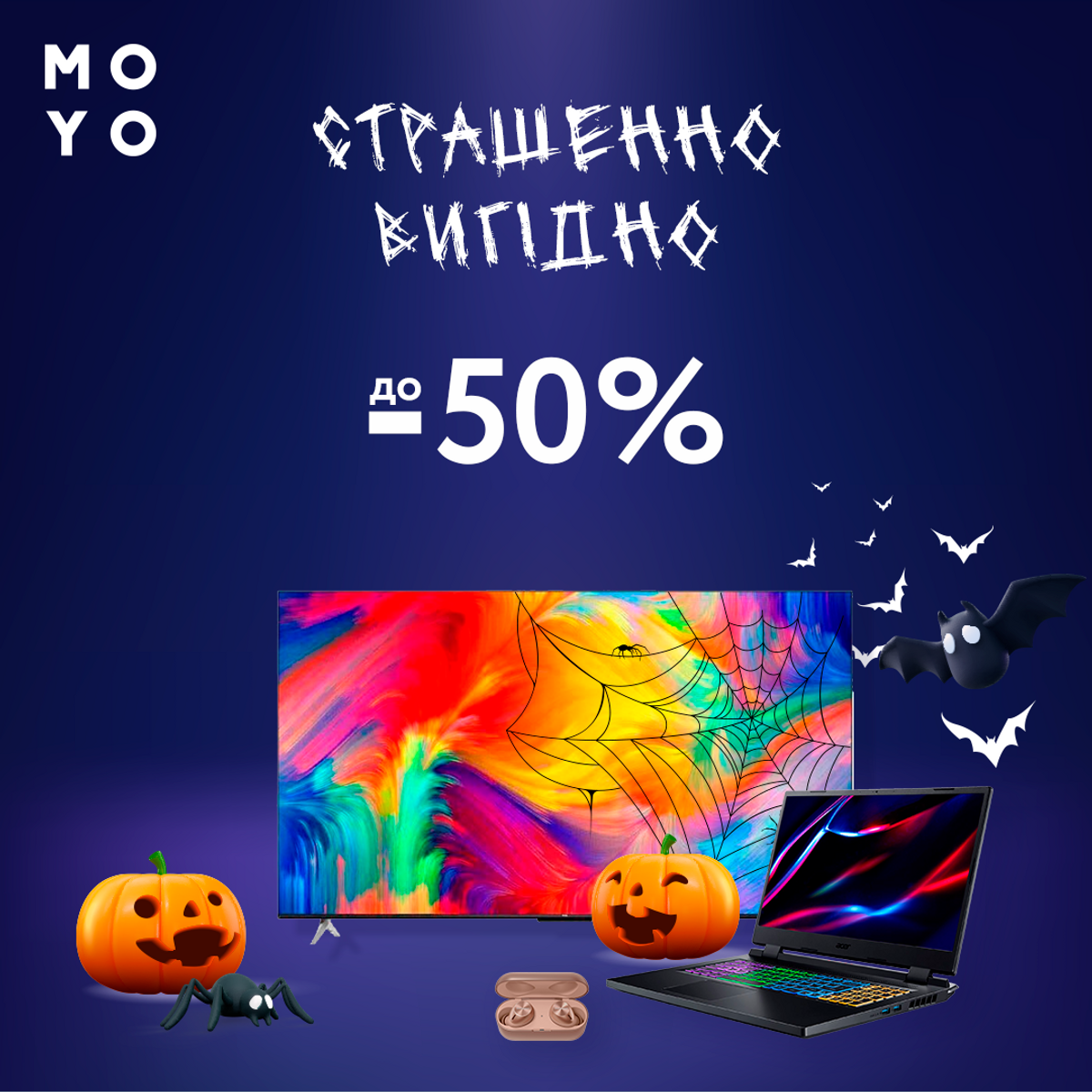 Страшенно вигідно -50%