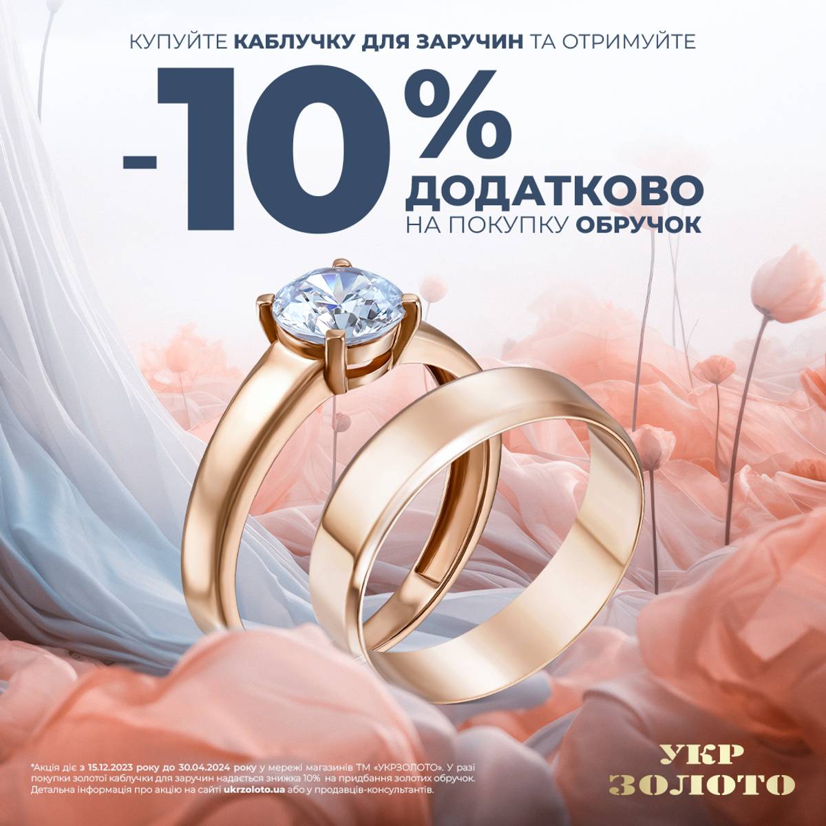 Create a special day together with "Ukrzoloto"!