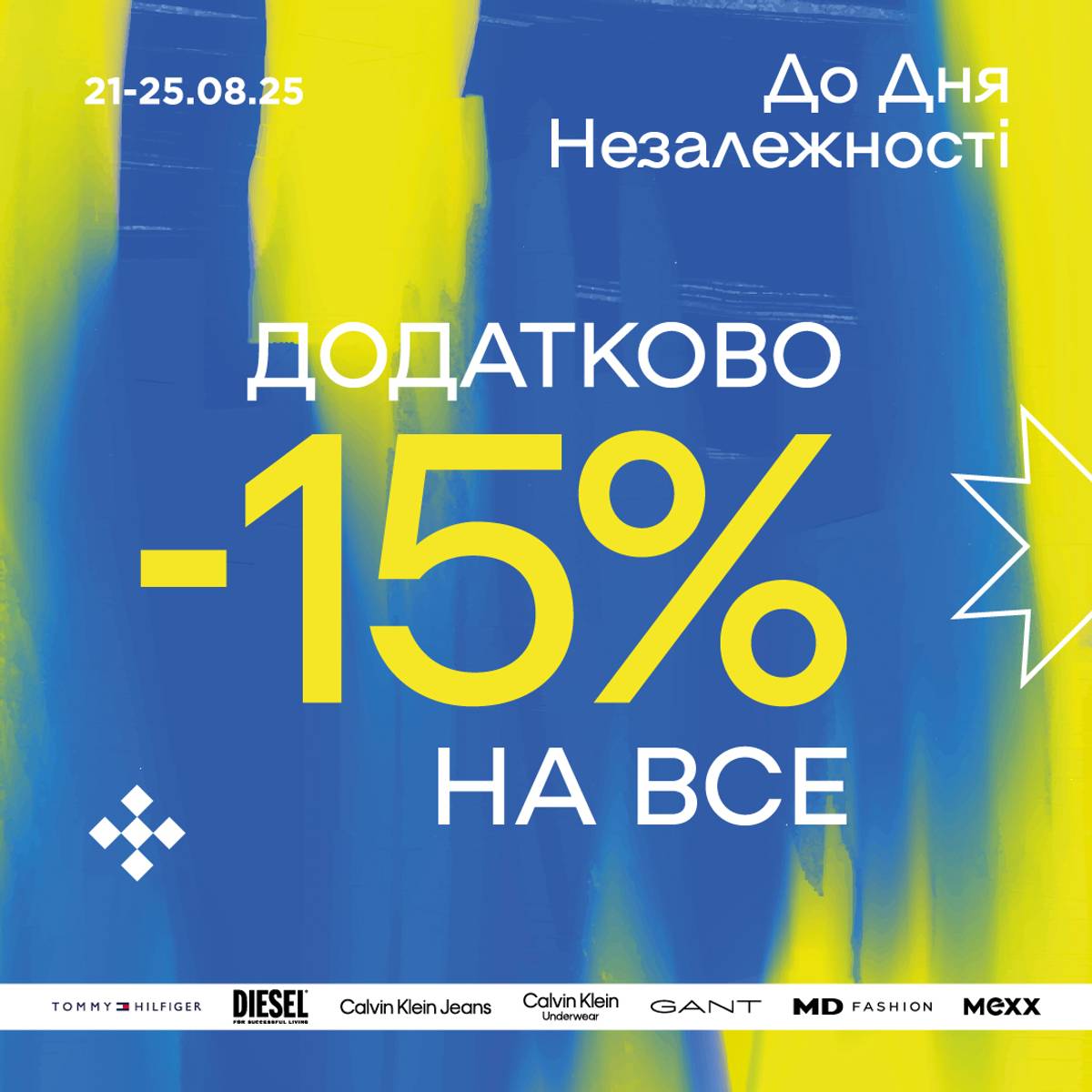 Святкуємо День Незалежності України разом із вами!