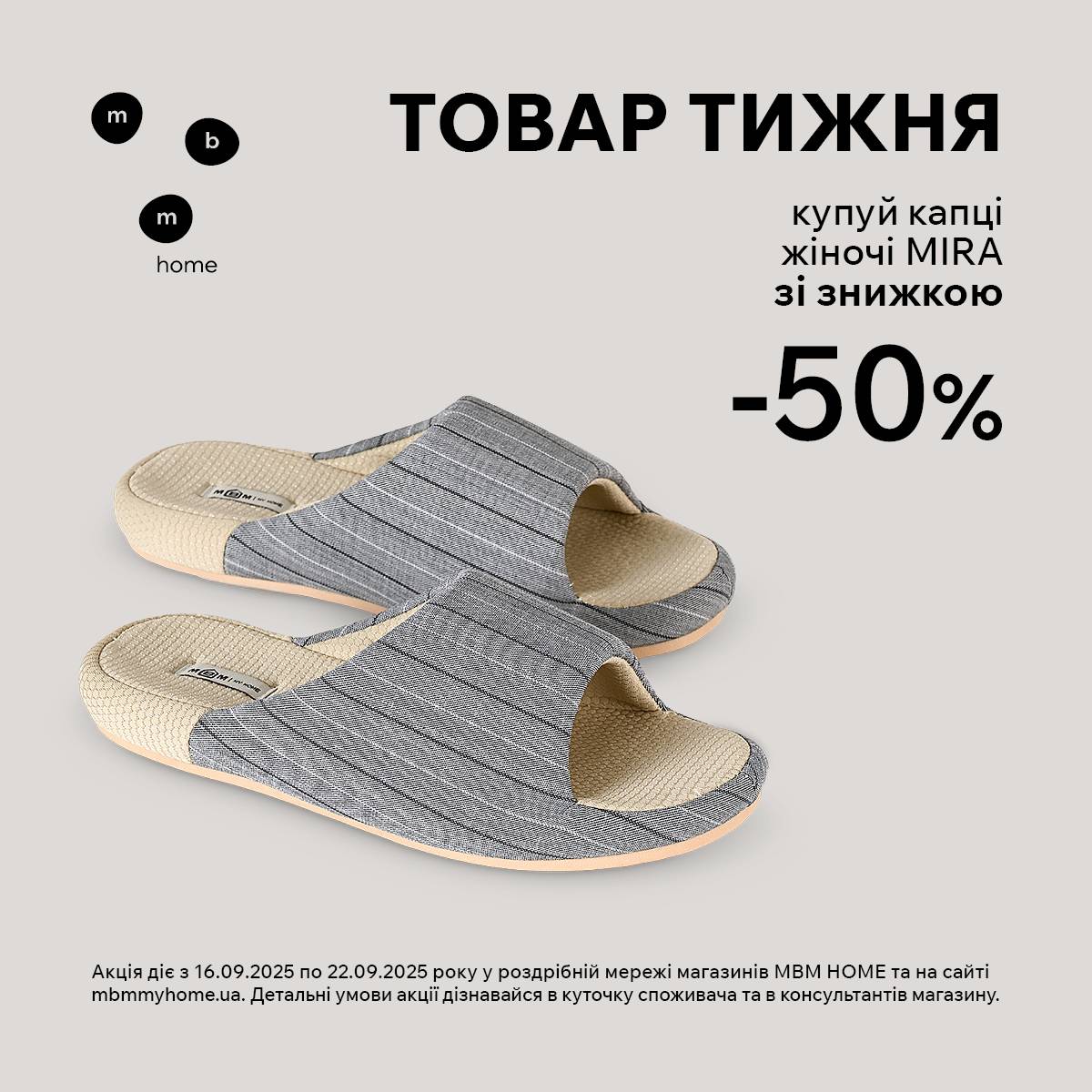 Товар тижня. Жіночі капці MIRA зі знижкою 50%