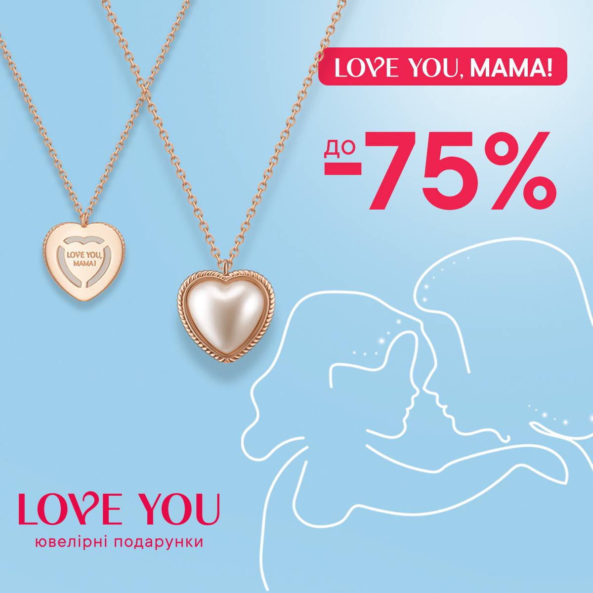 У  LOVE YOU Знижки до -75%