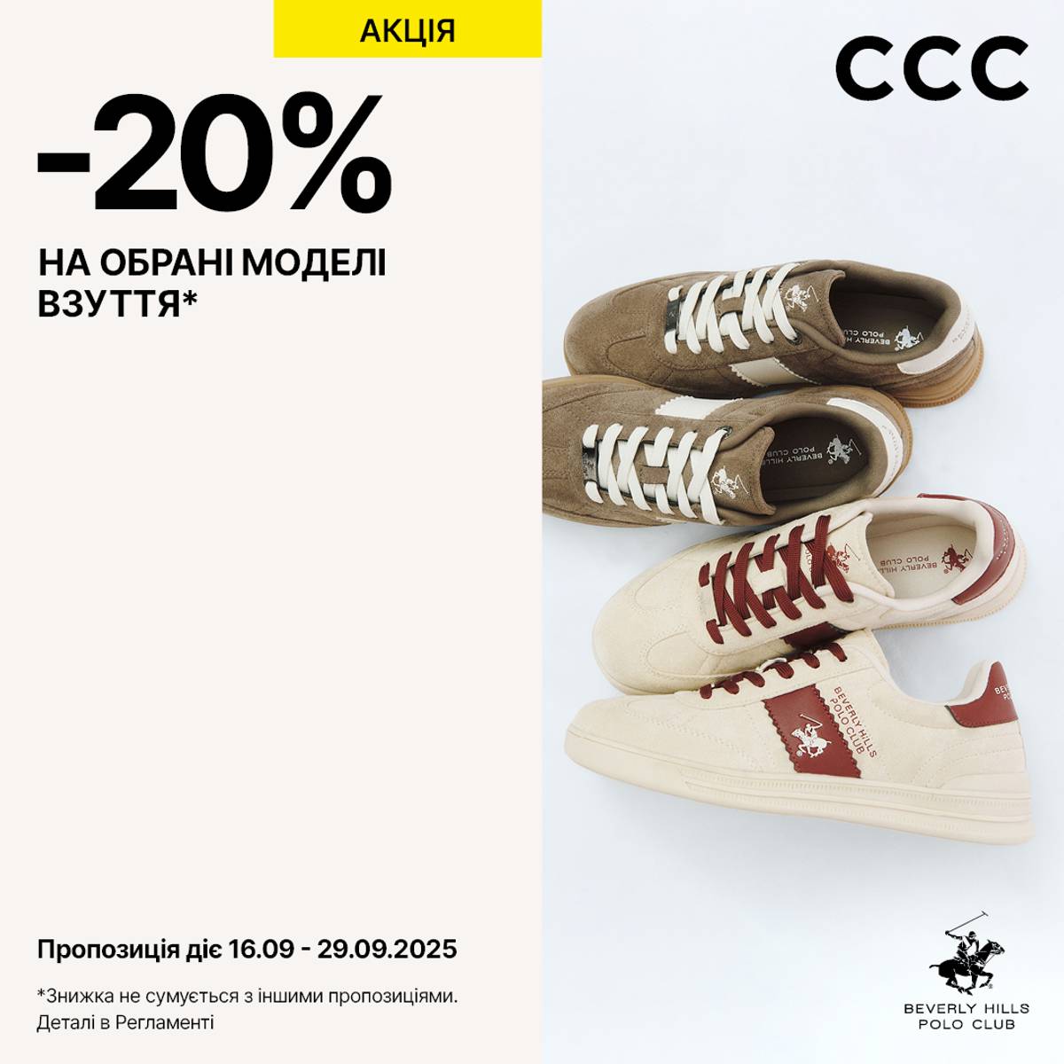 У магазинах ССС — подвійна вигода!